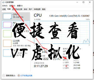 手把手教你查看电脑是否开启VT虚拟化模式