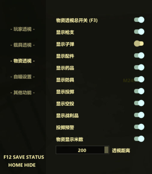 物品菜单_PUBG辅助