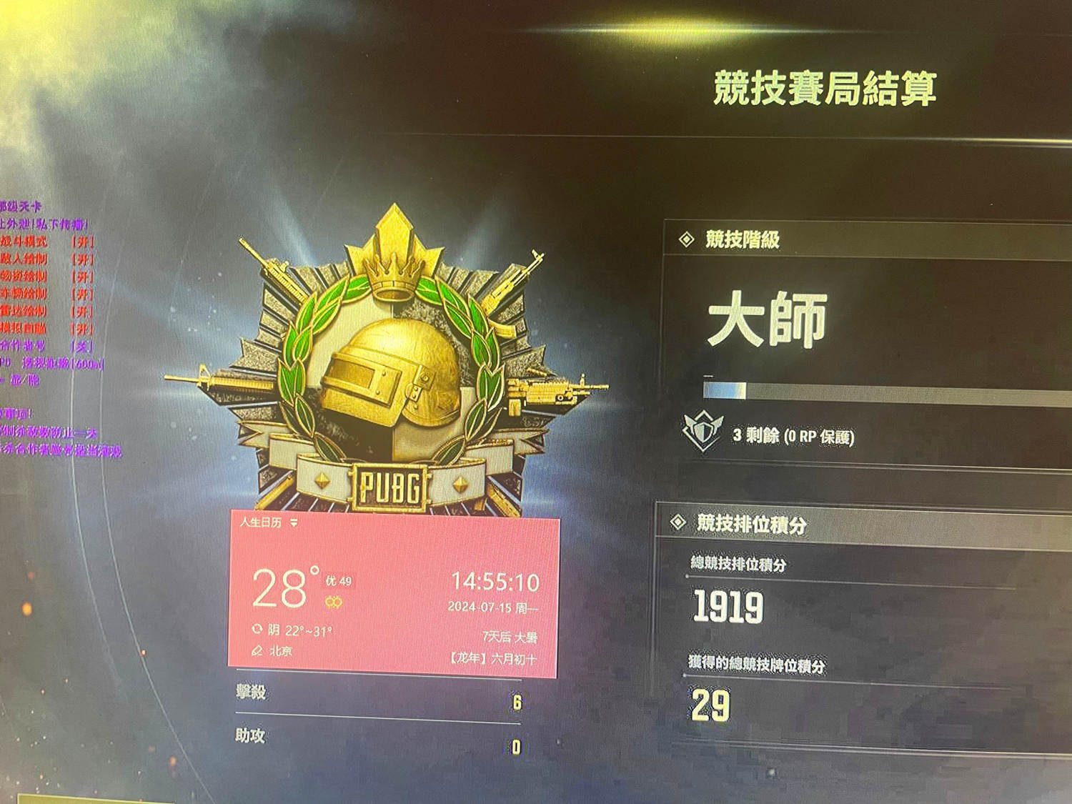 PUBG薇恩辅助