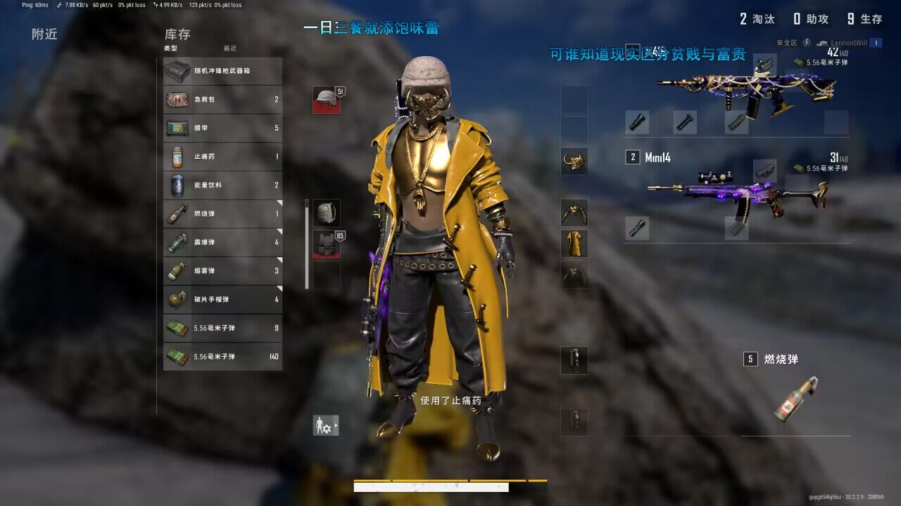 PUBG无名科技