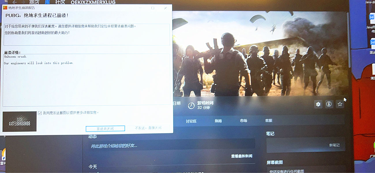 绝地求生游戏崩溃问题