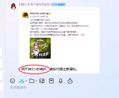 PUBG辅助群里昨天就通知了