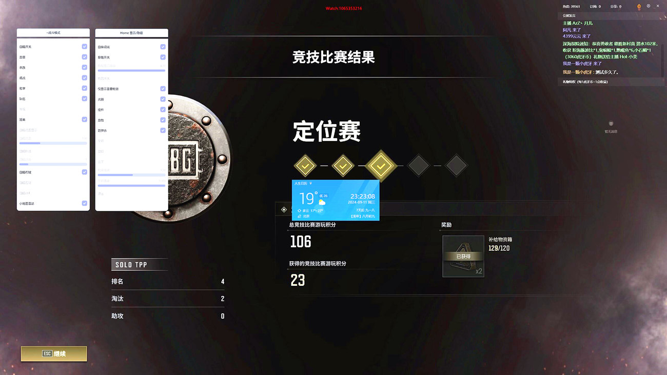 PUBG辅助功能表