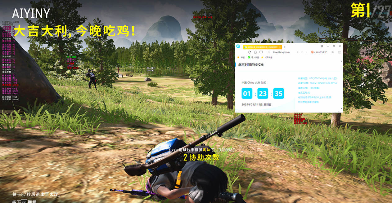 PUBG原神辅助效果图