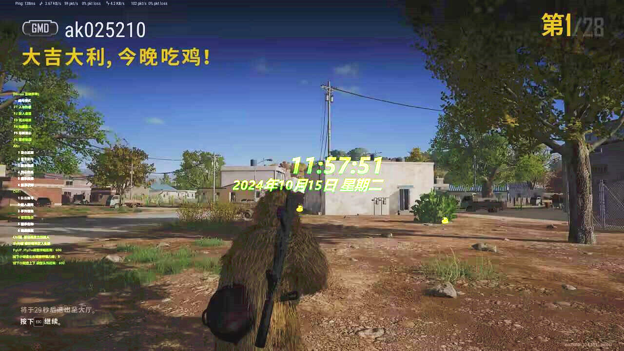 PUBG小蜻蜓辅助效果图