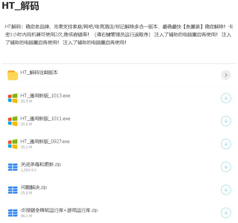 绝地求生HT解码工具下载页面
