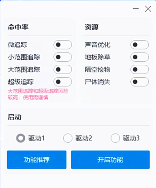 PUBG插件修改器