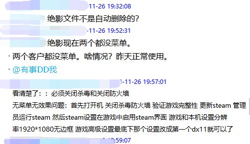 PUBG绝影辅助无效问题处理办法