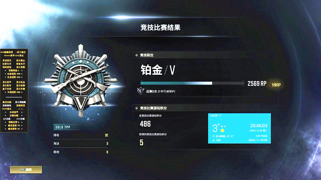 PUBG天行者辅助效果图