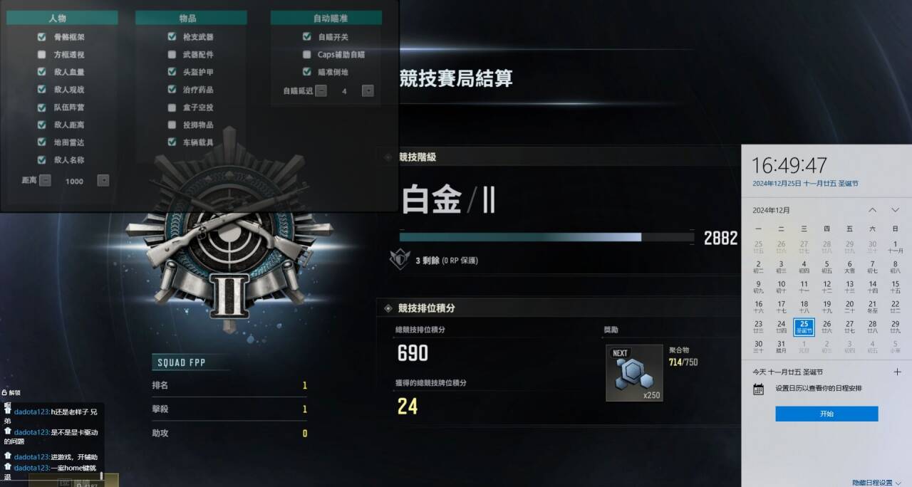 PUBG山羊辅助效果图