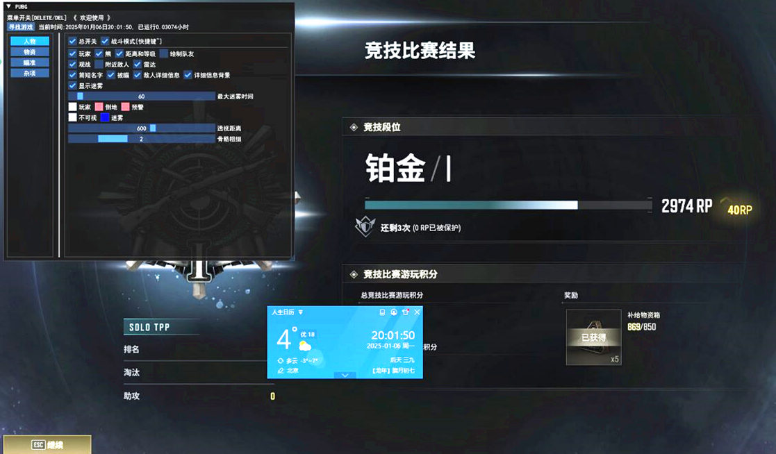 PUBG剑来辅助效果图