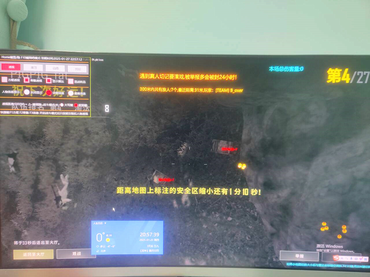 PUBG兴宇辅助效果图