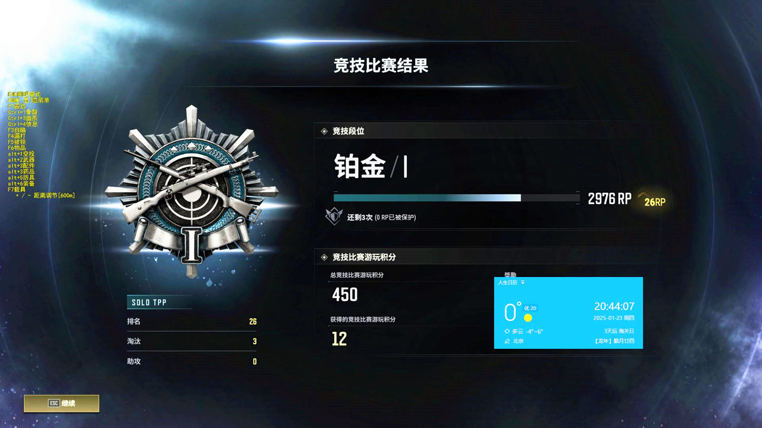 PUBG海蓝辅助效果图