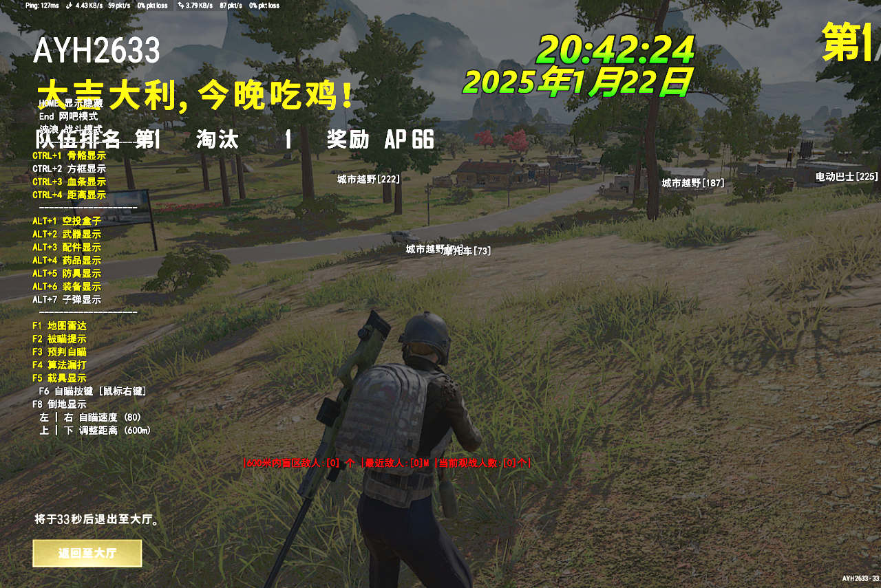 PUBG辅助效果图